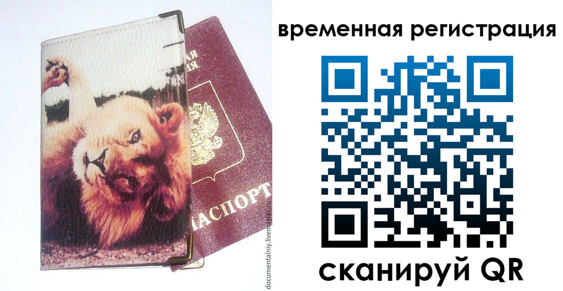 прописка в Михайловске