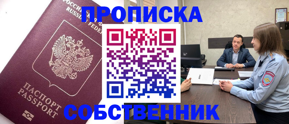 временная регистрация в квартире в Михайловске