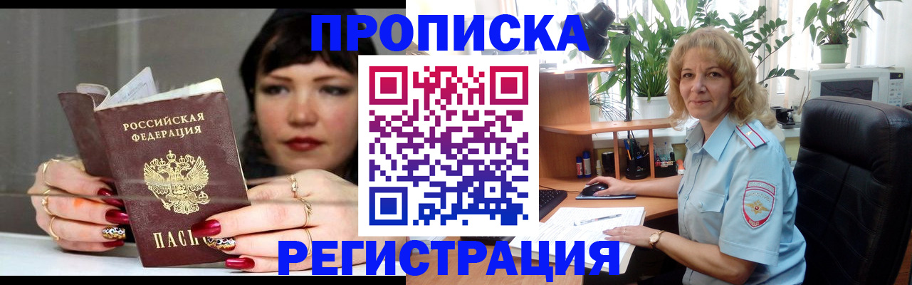 прописка штамп в Михайловске
